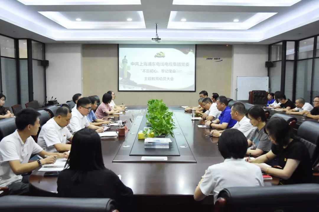 集團黨委召開“不忘初心、牢記使命”主題教育活動動員大會.jpg